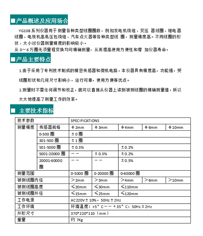 威格線圈圈數(shù)測(cè)量?jī)xYG-108電機(jī)繞組檢測(cè) 變壓器電器線圈測(cè)試儀插圖11