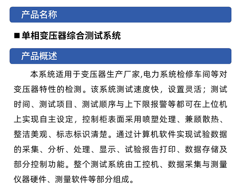 威格單相三相變壓器綜合出廠測(cè)試系統(tǒng) 非晶合金變壓器及開(kāi)關(guān)電源在線測(cè)試臺(tái)插圖1