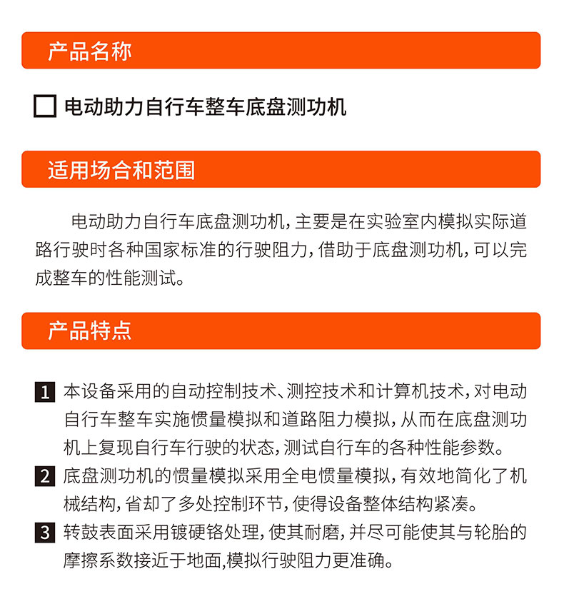 威格電動(dòng)助力自行車底盤(pán)測(cè)功機(jī)及整車綜合性能出廠測(cè)試系統(tǒng)插圖1