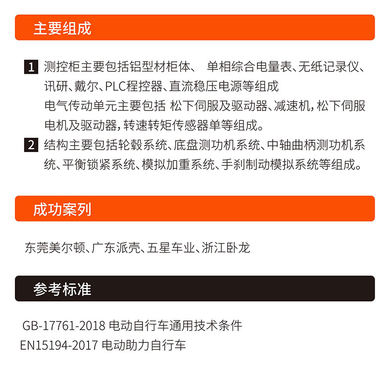 威格電動(dòng)助力自行車底盤(pán)測(cè)功機(jī)及整車綜合性能出廠測(cè)試系統(tǒng)插圖4