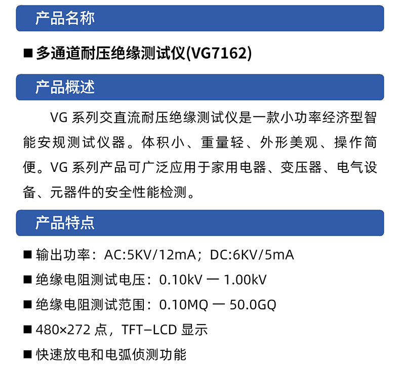 威格多通道耐壓絕緣測試儀(VG7162)通道多，體積小，操作簡單插圖1