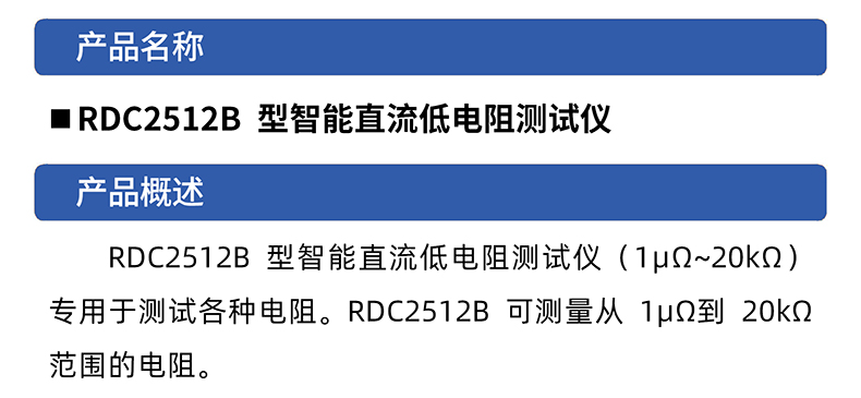 威格RDC2512B高精度智能直流低電阻測(cè)試儀低電阻測(cè)試儀器現(xiàn)貨充足插圖1