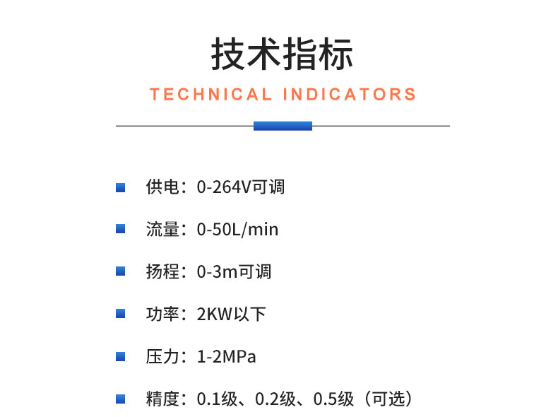 威格洗滌排水泵可靠性設(shè)備綜合測試系統(tǒng)插圖20